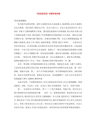 《我是演说家》参赛者演讲稿 