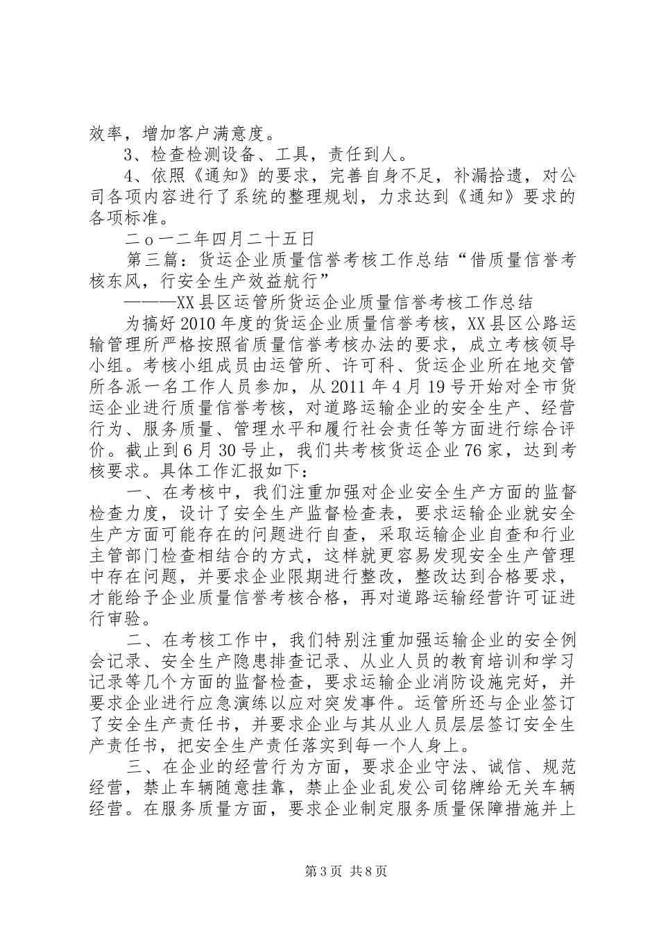 企业质量信誉考核工作总结_第3页