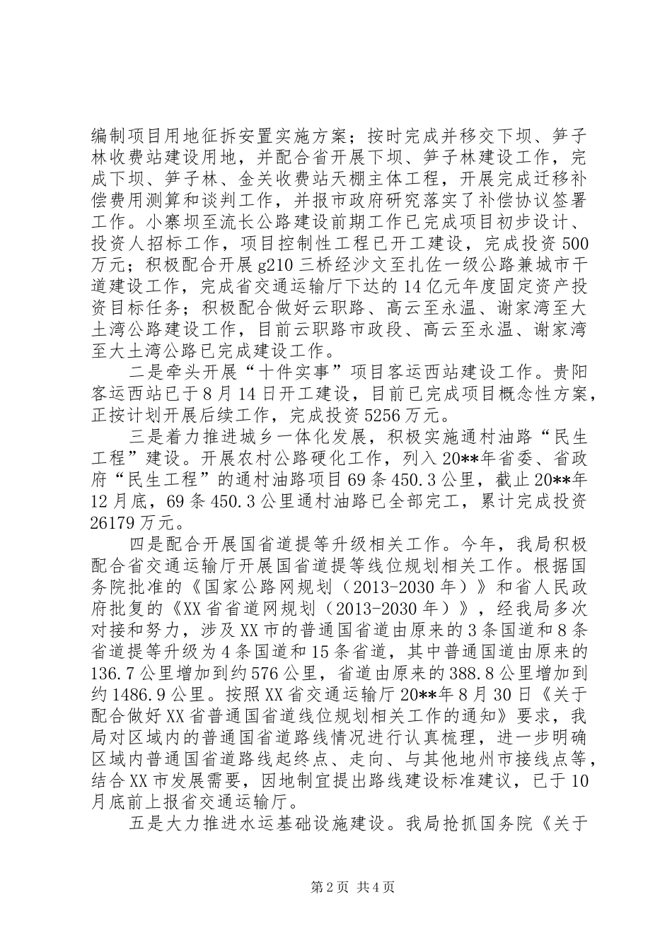 交通局年度交通运输工作总结 (3)_第2页