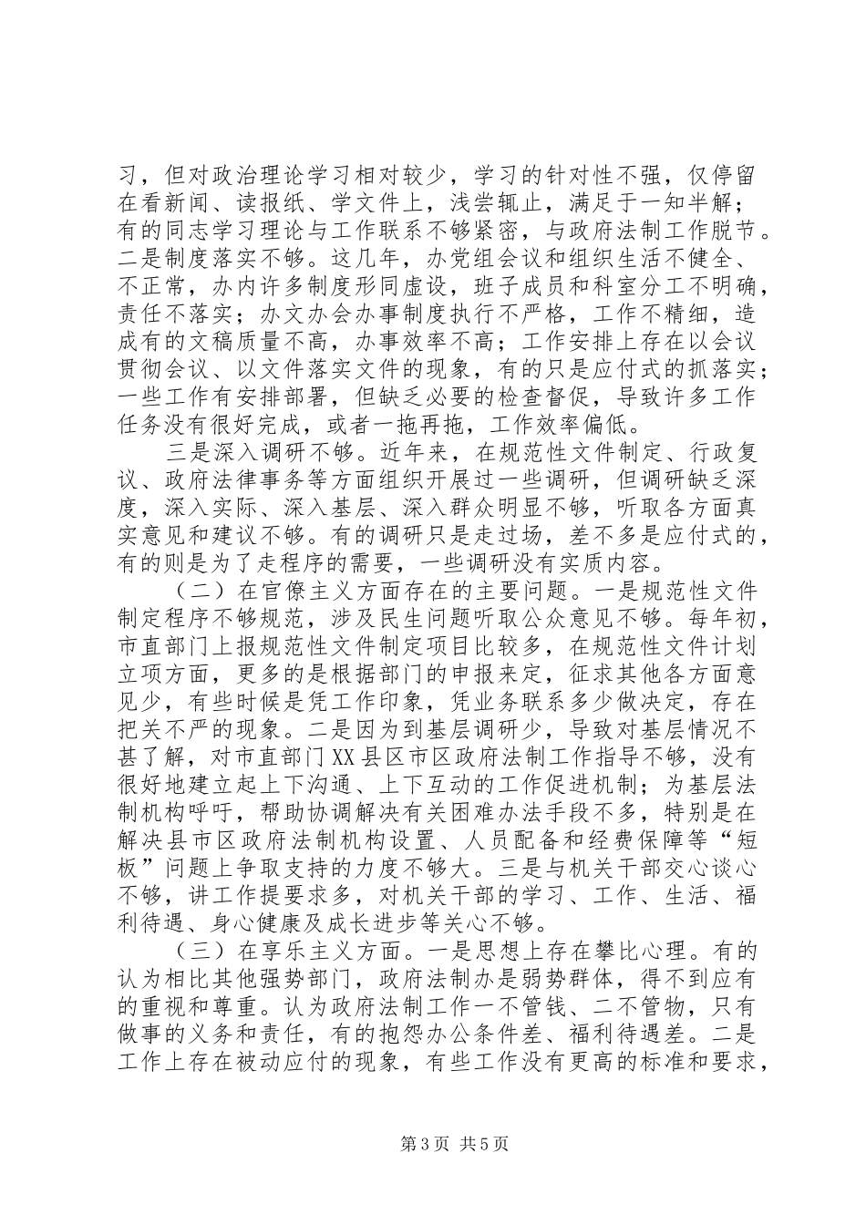 党的群众路线教育实践工作总结_第3页