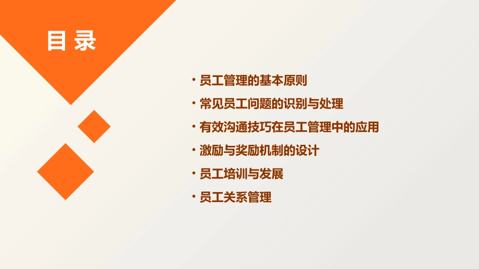 管理员工问题的处理技巧课件_第2页