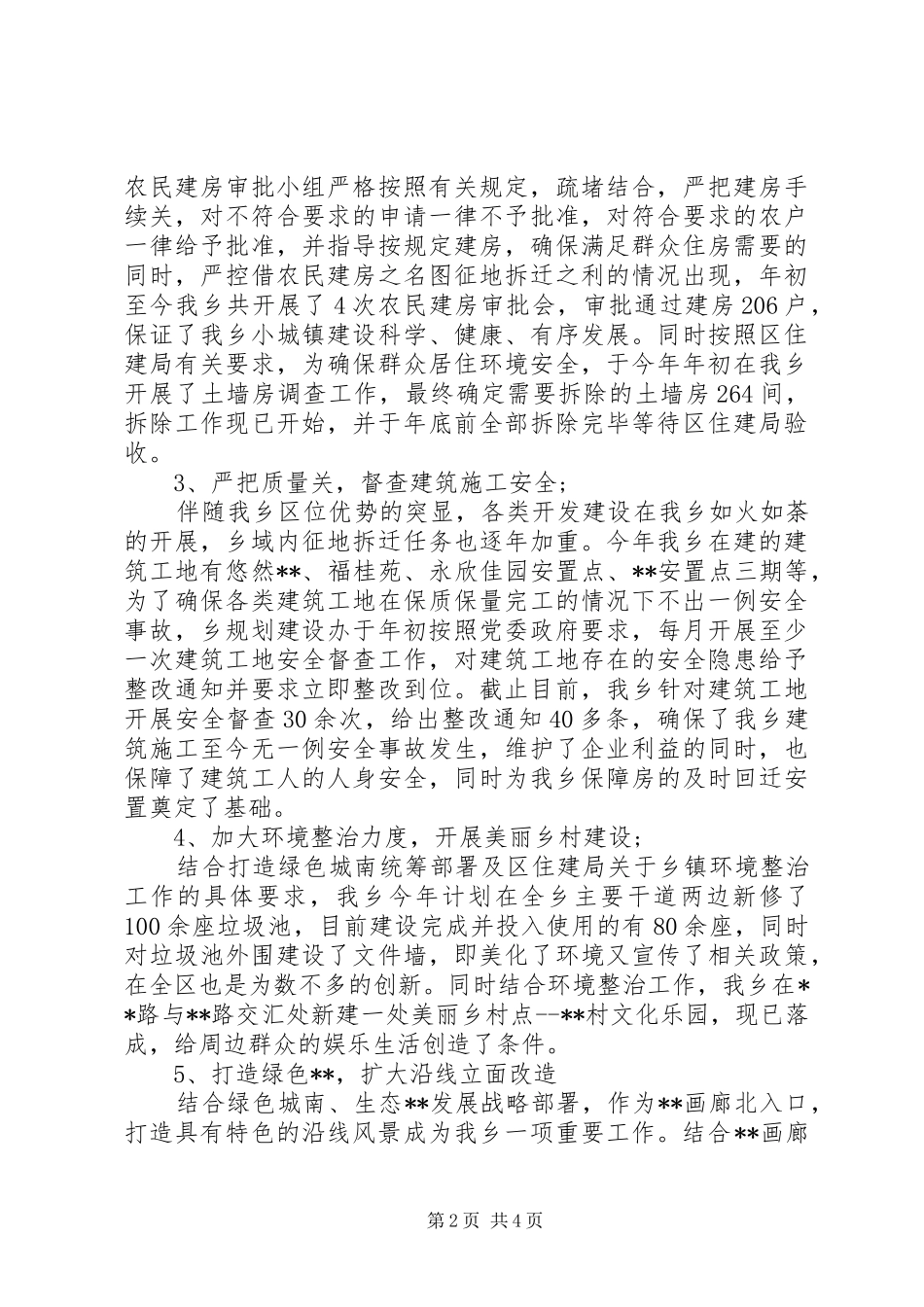 乡XX年度小城镇建设工作总结_第2页