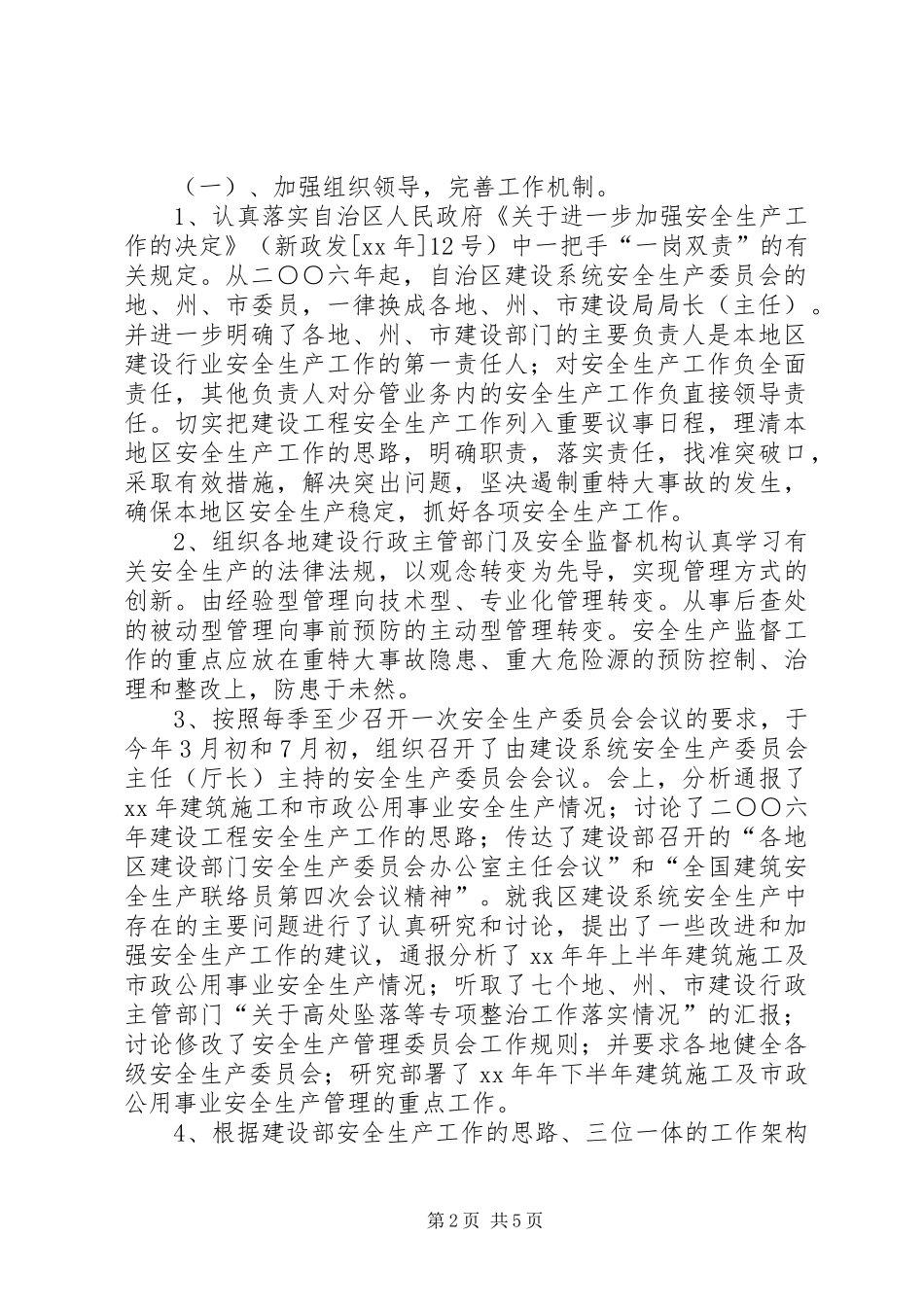 上半年安全生产工作总结及下半年工作打算总结_第2页