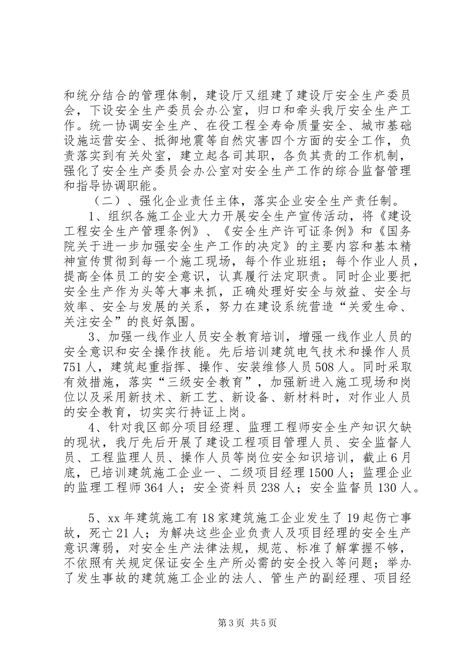 上半年安全生产工作总结及下半年工作打算总结_第3页