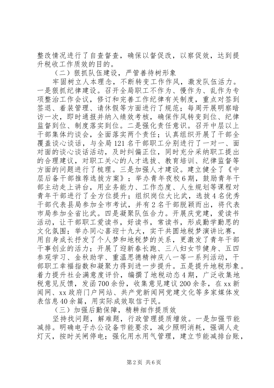 XX税务局XX年工作总结_第2页