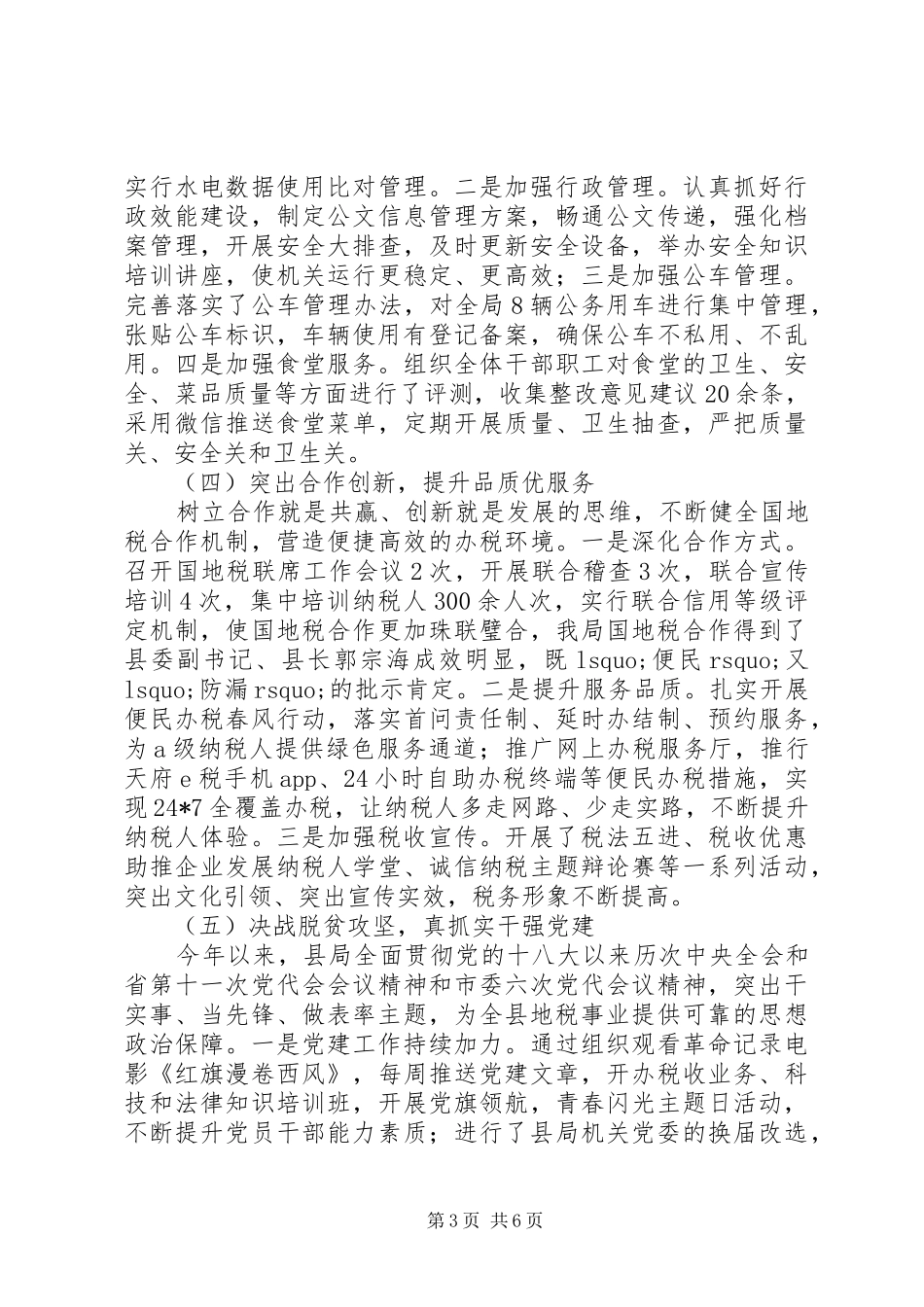 XX税务局XX年工作总结_第3页