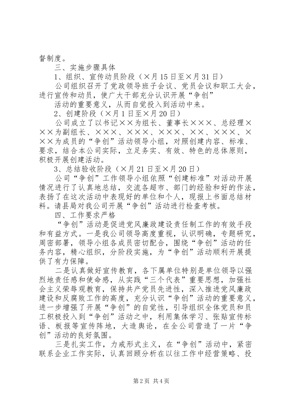 争创落实党风廉政建设责任制先进单位活动的总结_第2页
