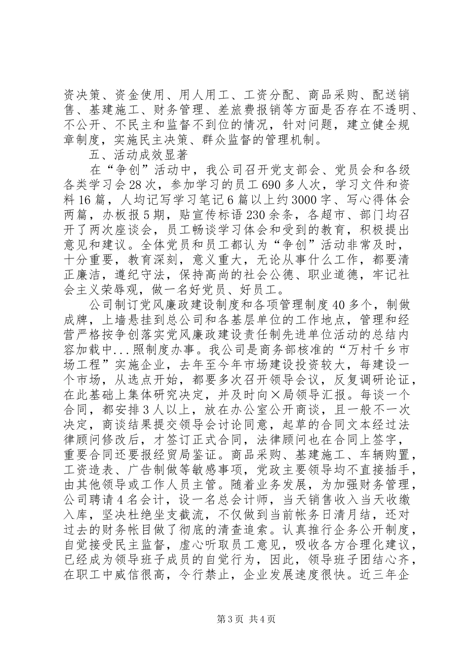 争创落实党风廉政建设责任制先进单位活动的总结_第3页