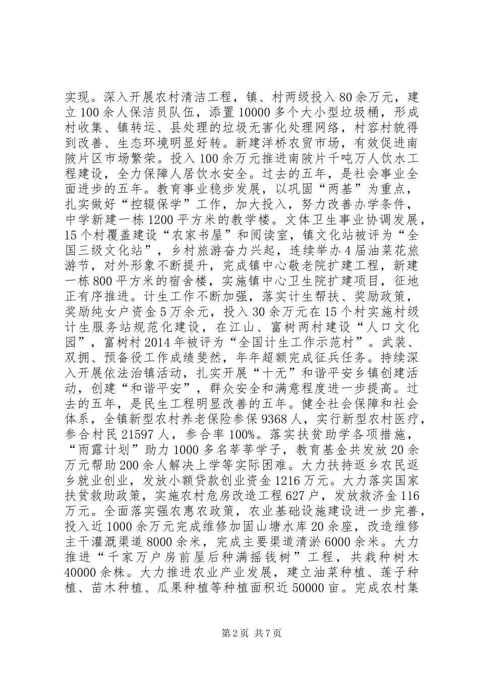 乡镇党委年度工作总结报告_第2页