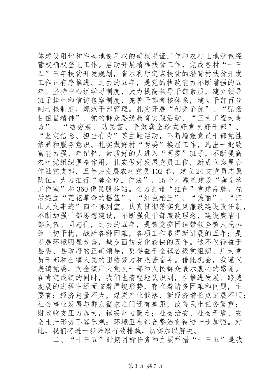 乡镇党委年度工作总结报告_第3页