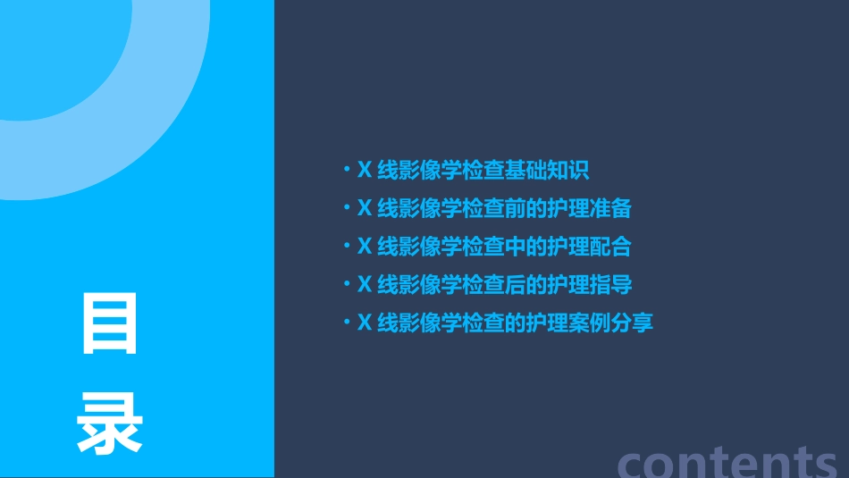X线影像学检查护理课件_第2页