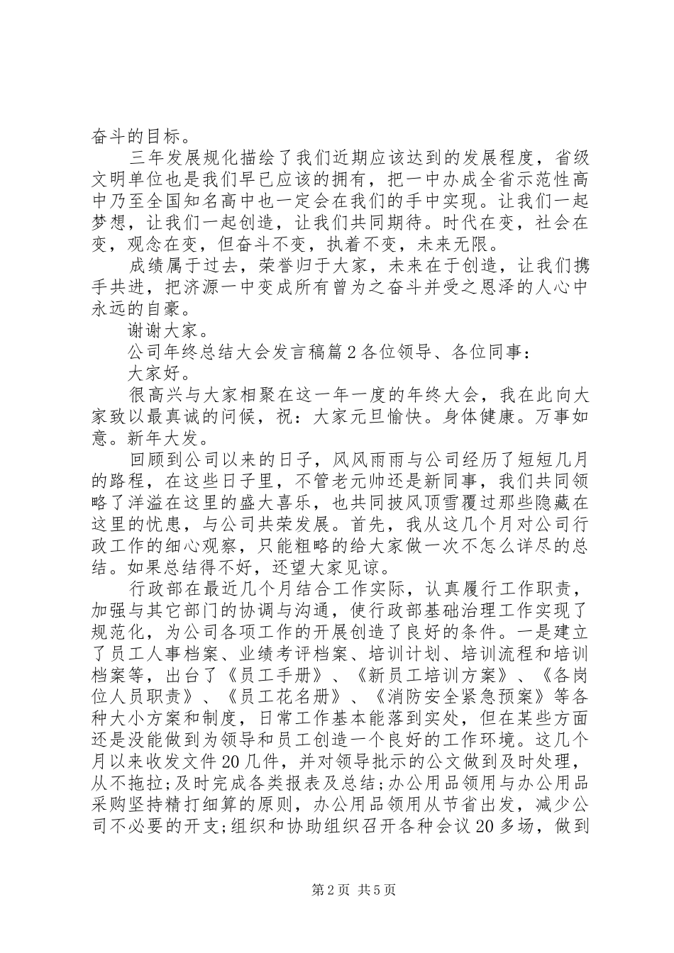 公司年终总结大会发言稿 (3)_第2页