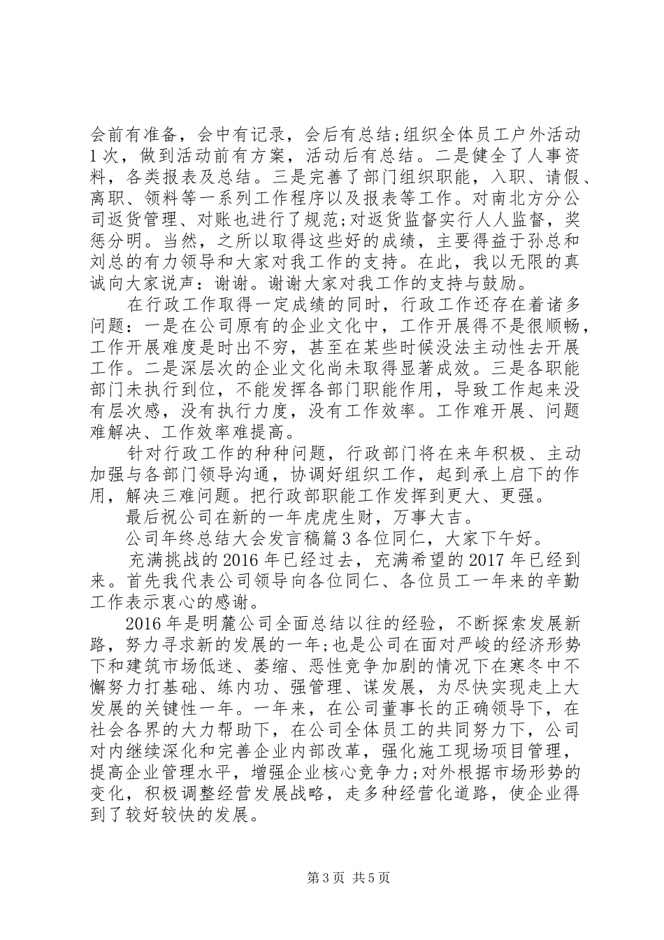公司年终总结大会发言稿 (3)_第3页