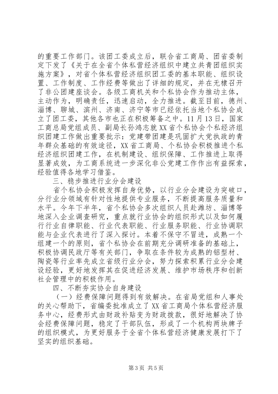 个私协会会长个人工作总结_第3页