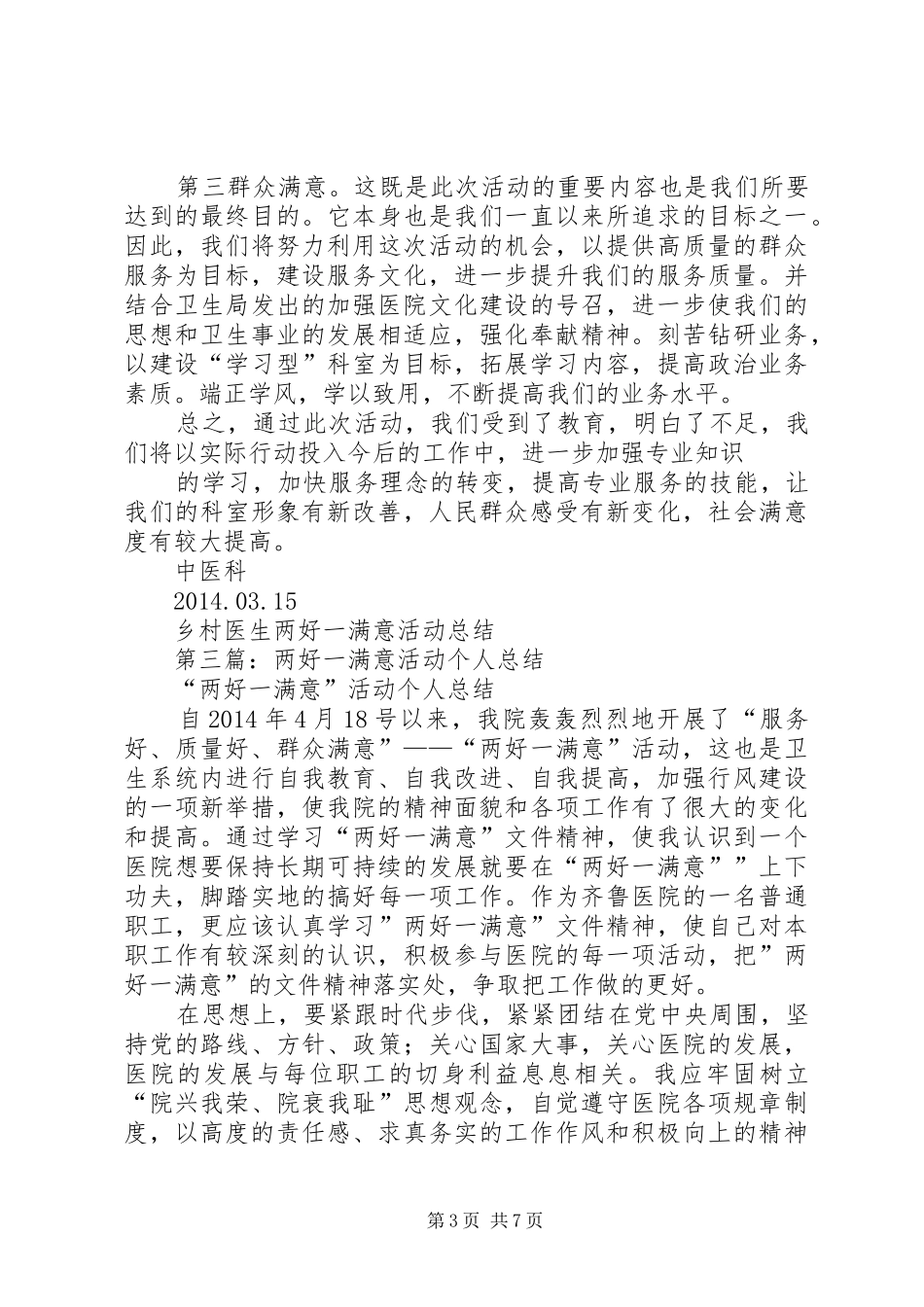 乡村医生两好一满意活动总结_第3页