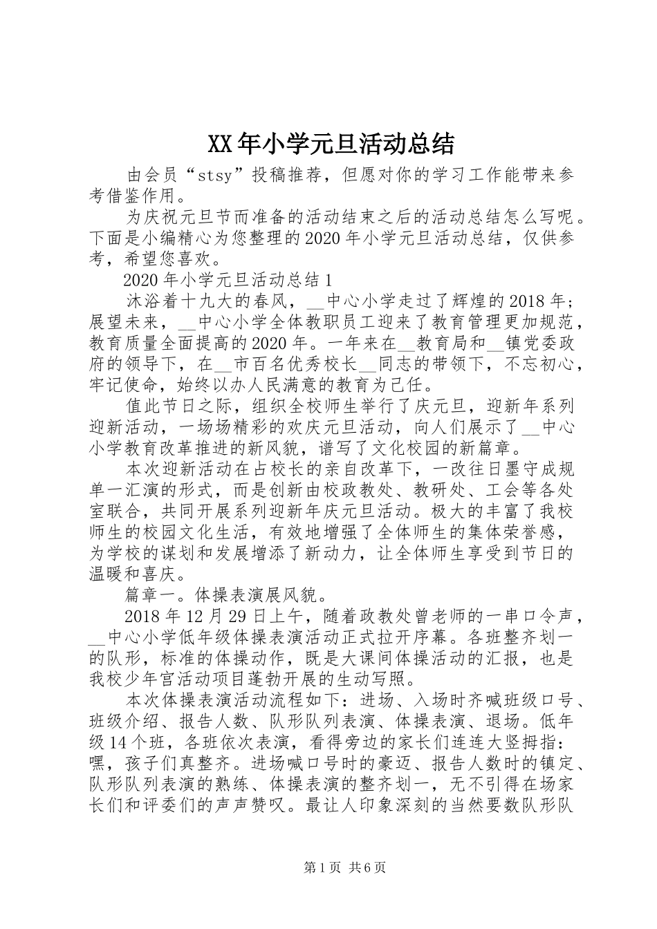 XX年小学元旦活动总结_第1页