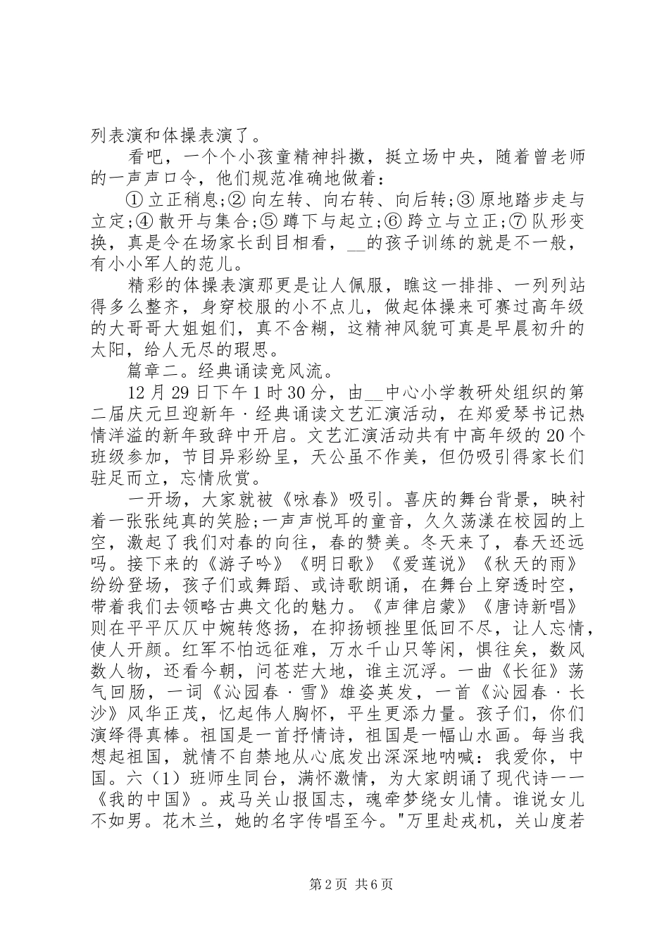 XX年小学元旦活动总结_第2页