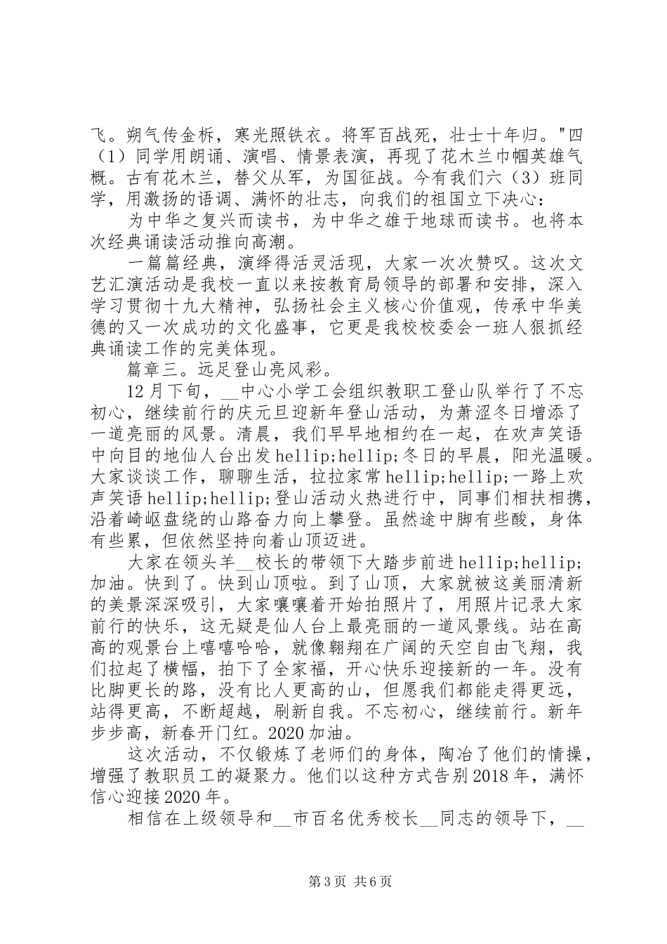 XX年小学元旦活动总结_第3页