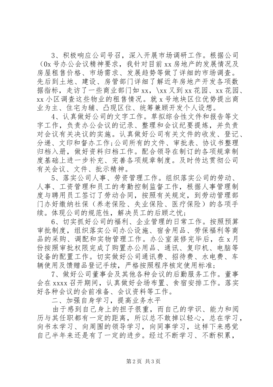 XX年办公室主任个人年终工作总结_第2页