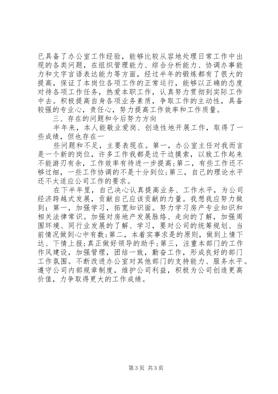 XX年办公室主任个人年终工作总结_第3页