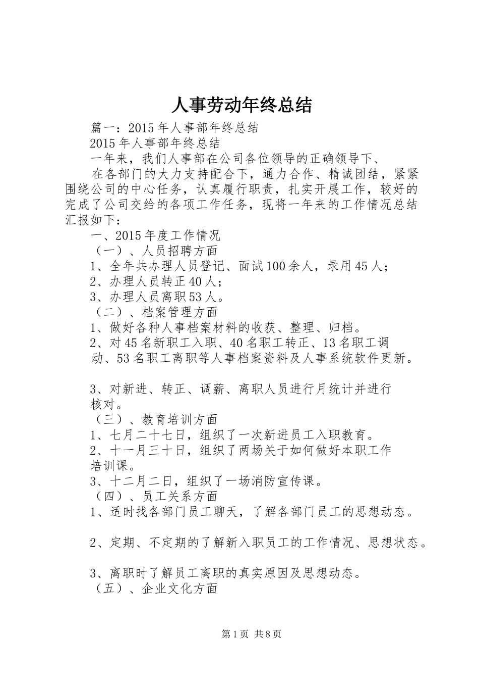 人事劳动年终总结_第1页