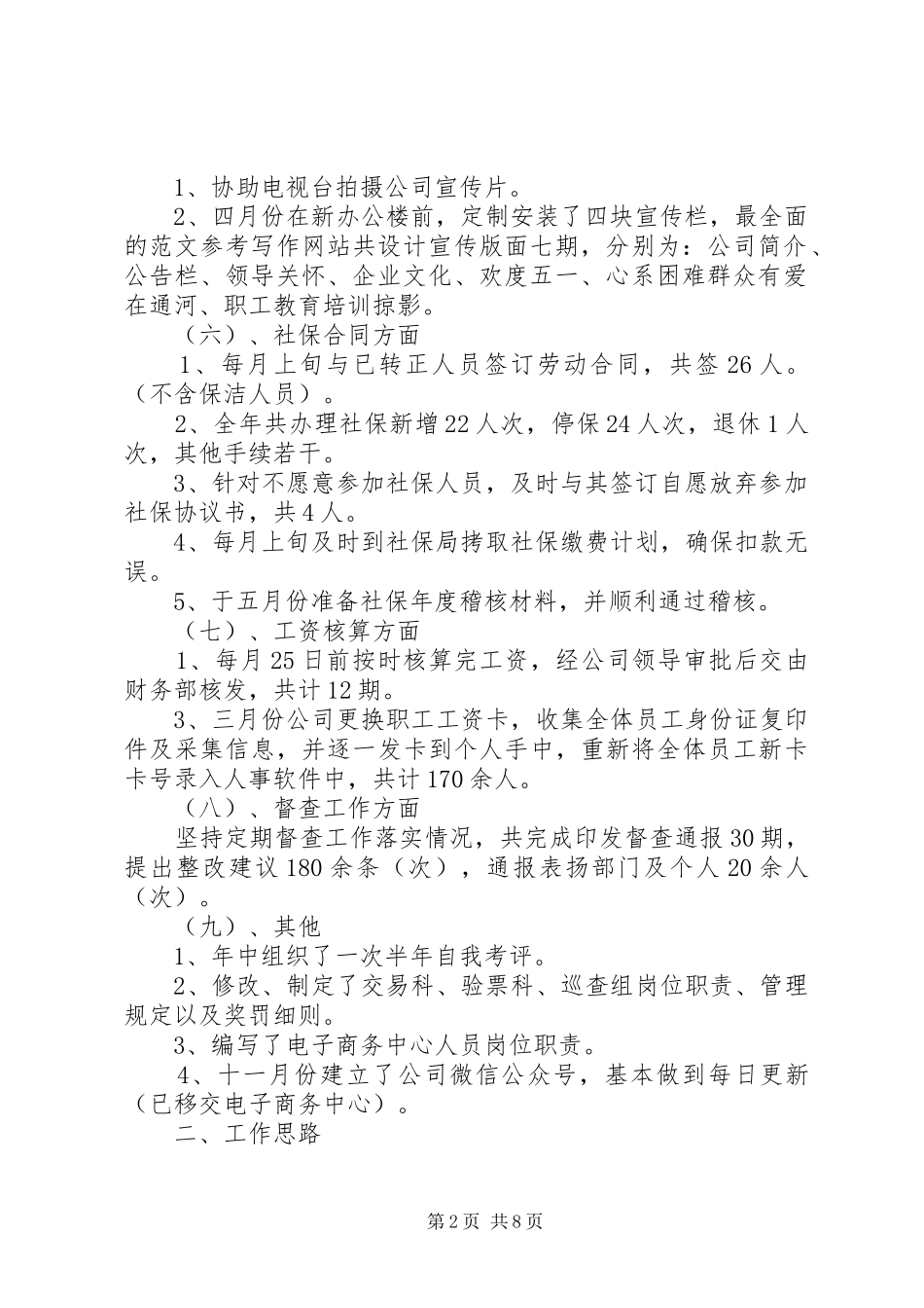 人事劳动年终总结_第2页