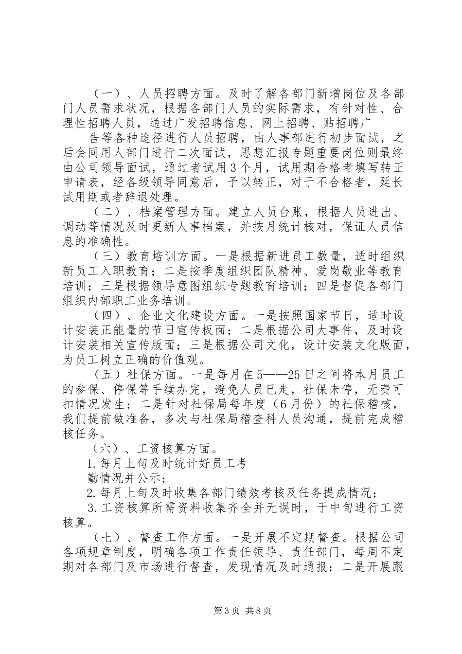 人事劳动年终总结_第3页