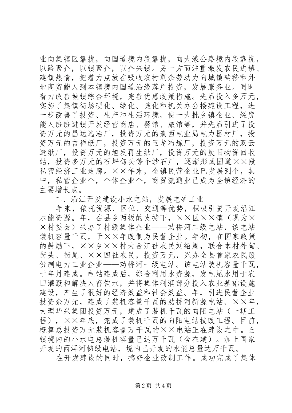 ××镇工作总结沿路招商沿江开发沿山绿化_第2页