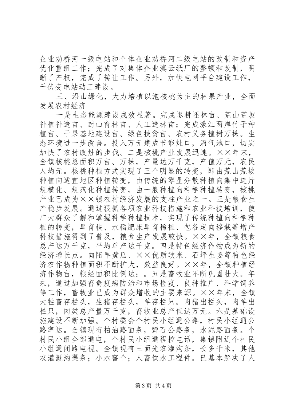 ××镇工作总结沿路招商沿江开发沿山绿化_第3页