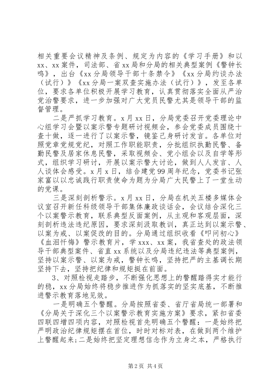 【永葆清廉】“三个以案”警示教育总结汇报材料_第2页