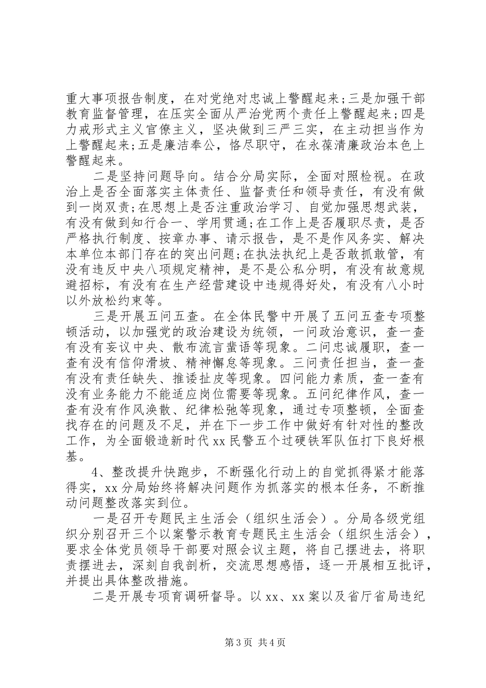 【永葆清廉】“三个以案”警示教育总结汇报材料_第3页