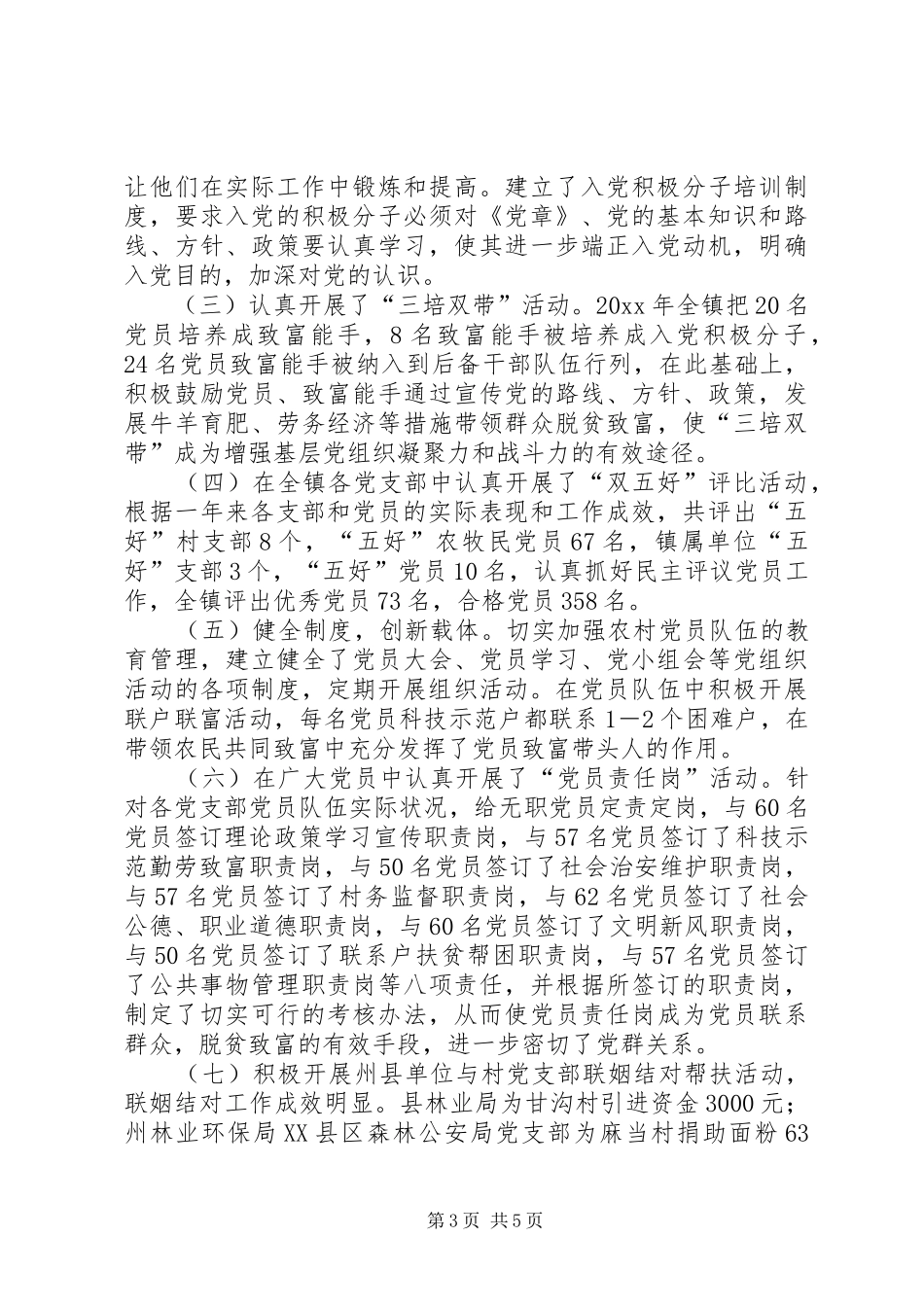 三级联创活动自查总结_第3页