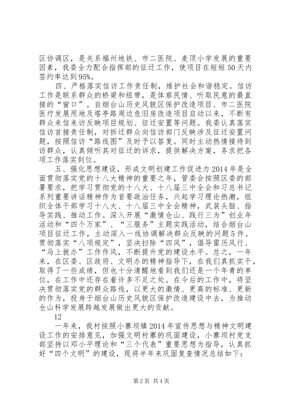 XX年景区管委会文明创建工作总结_第2页