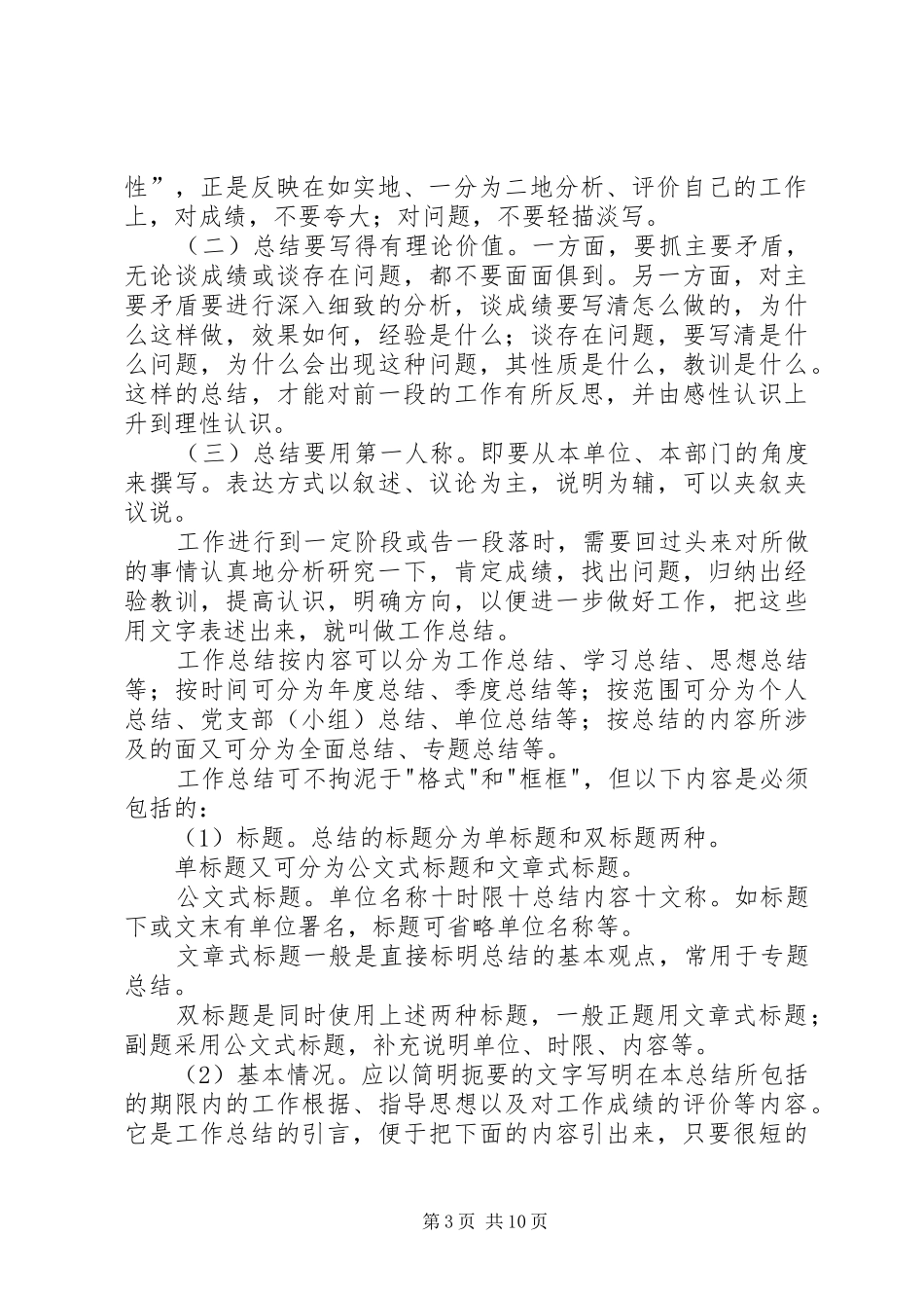 企业个人工作总结写法总结_第3页