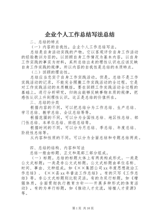 企业个人工作总结写法总结
