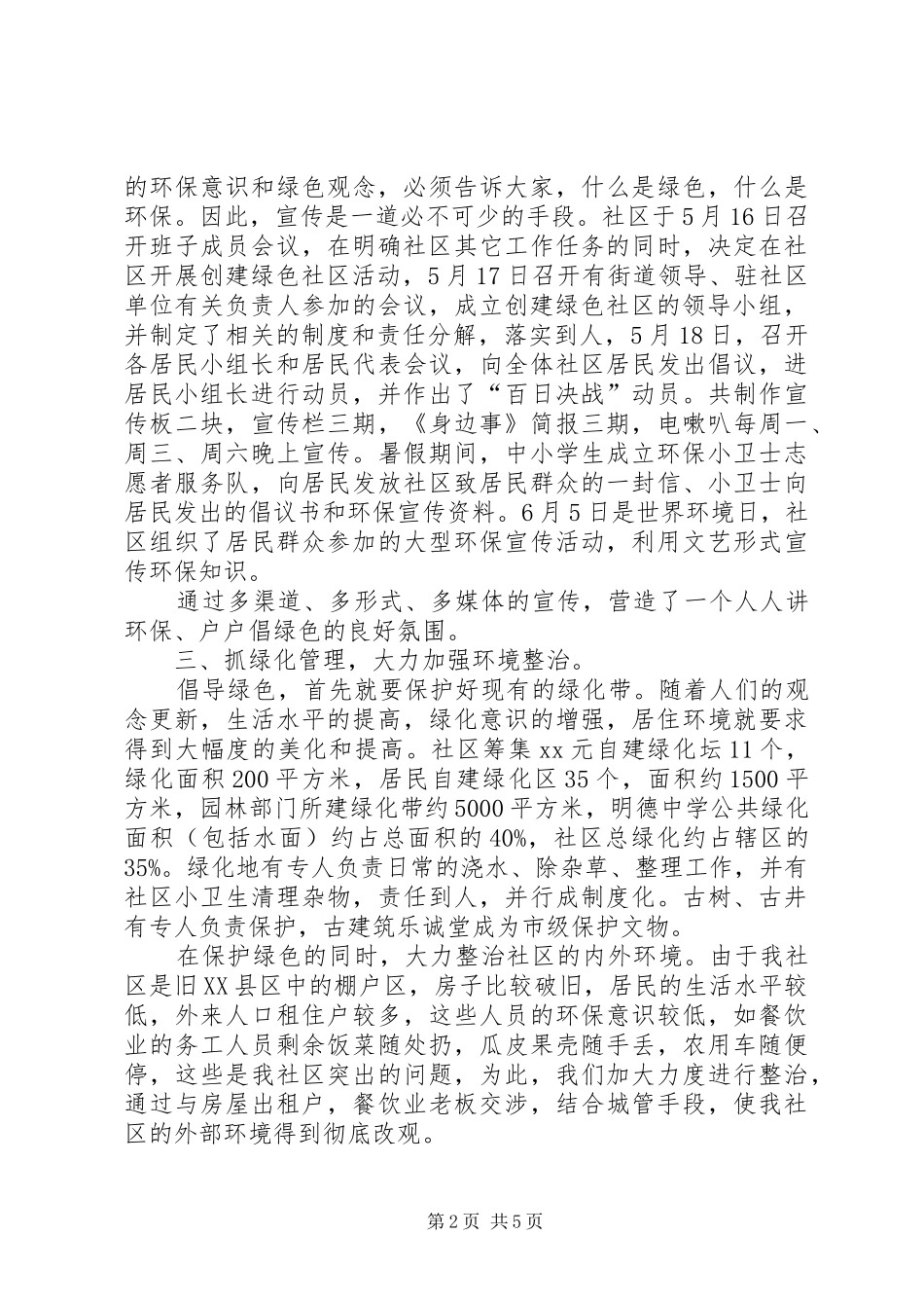 “创建绿色社区”活动工作总结_第2页