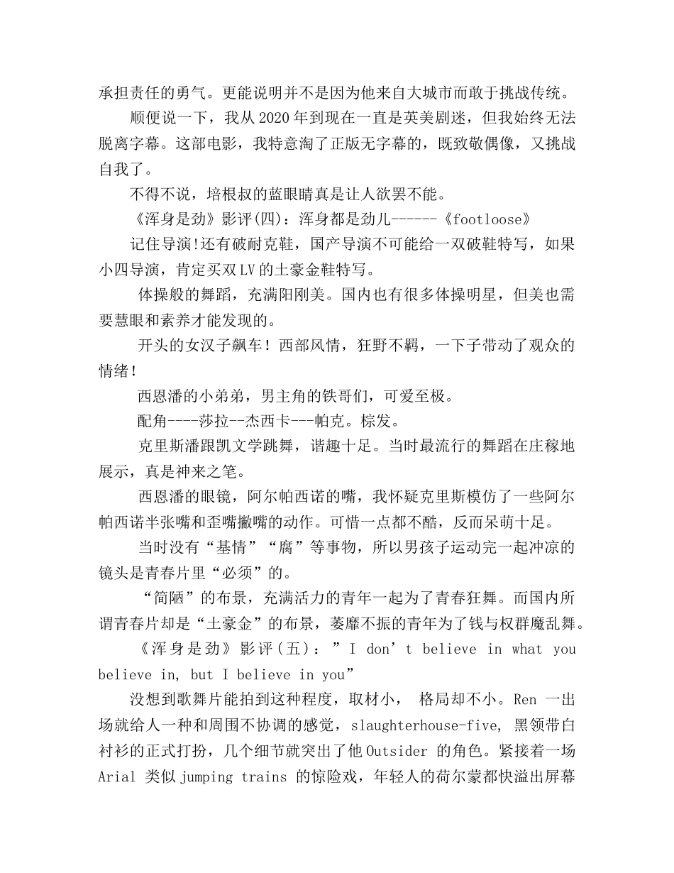 《浑身是劲》好看吗？经典影评10篇 _第2页