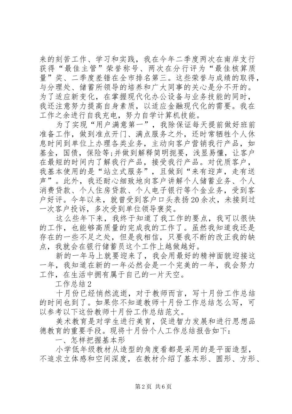 XX年储蓄员个人年终工作总结范文_第2页