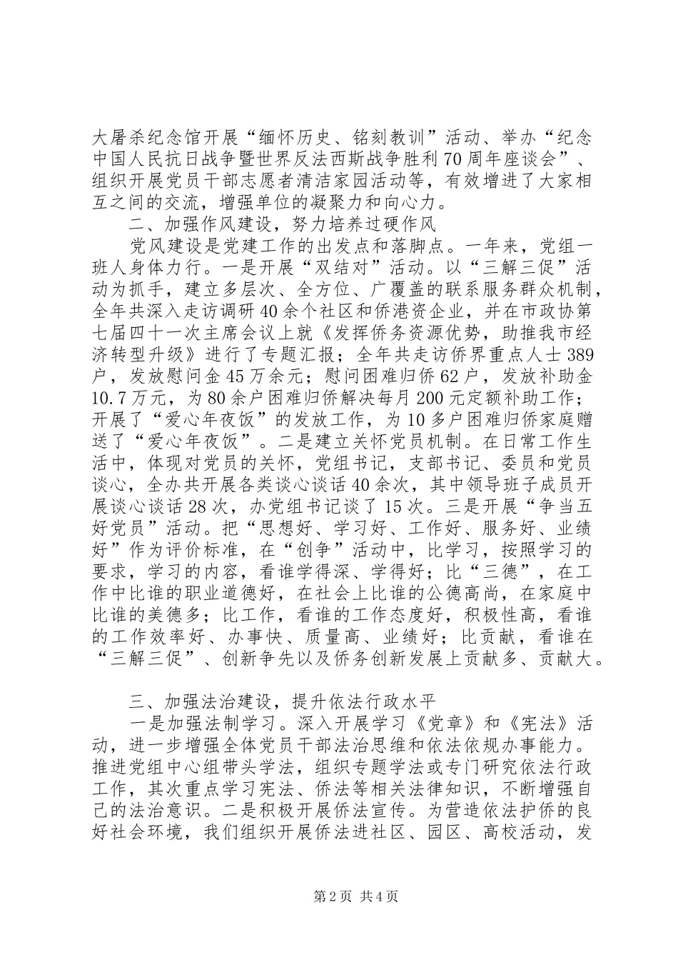 乡镇侨务办年度机关党建工作总结_第2页