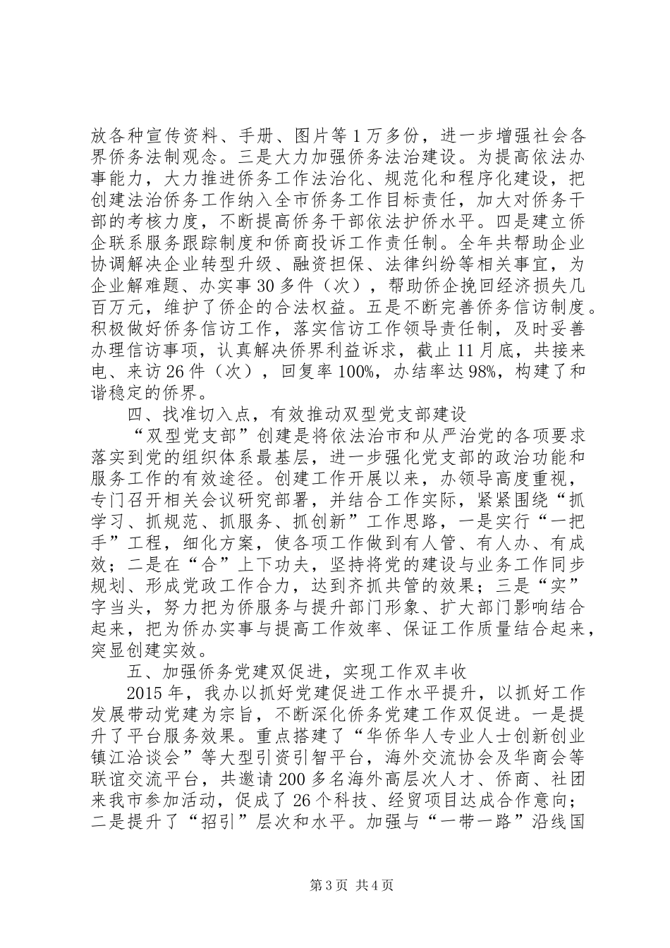 乡镇侨务办年度机关党建工作总结_第3页