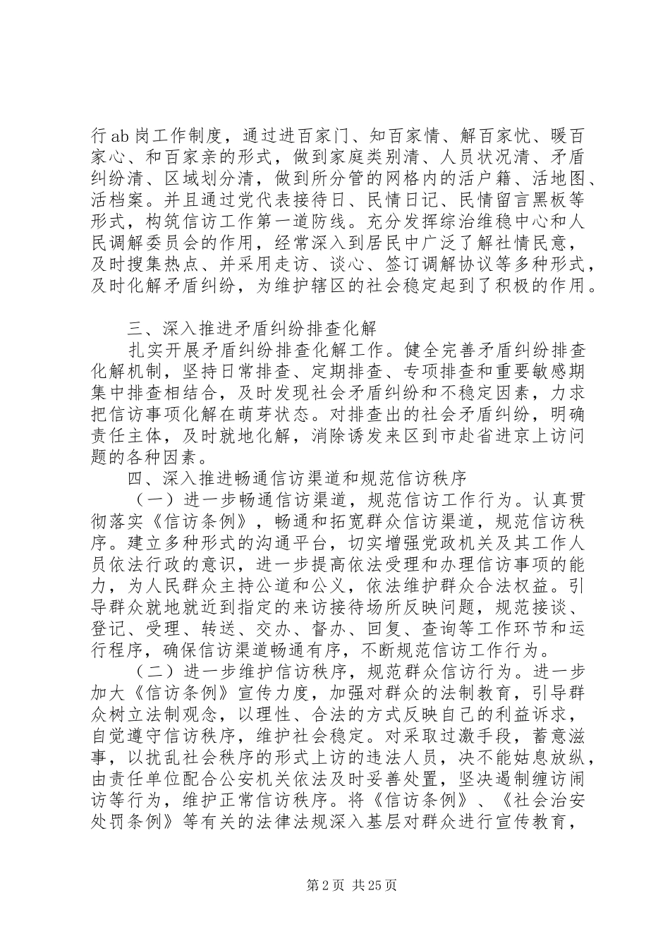 乡镇信访工作上半年工作总结10篇_第2页