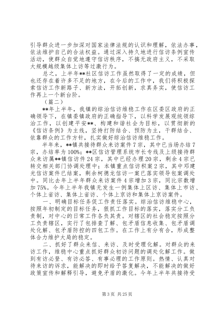 乡镇信访工作上半年工作总结10篇_第3页