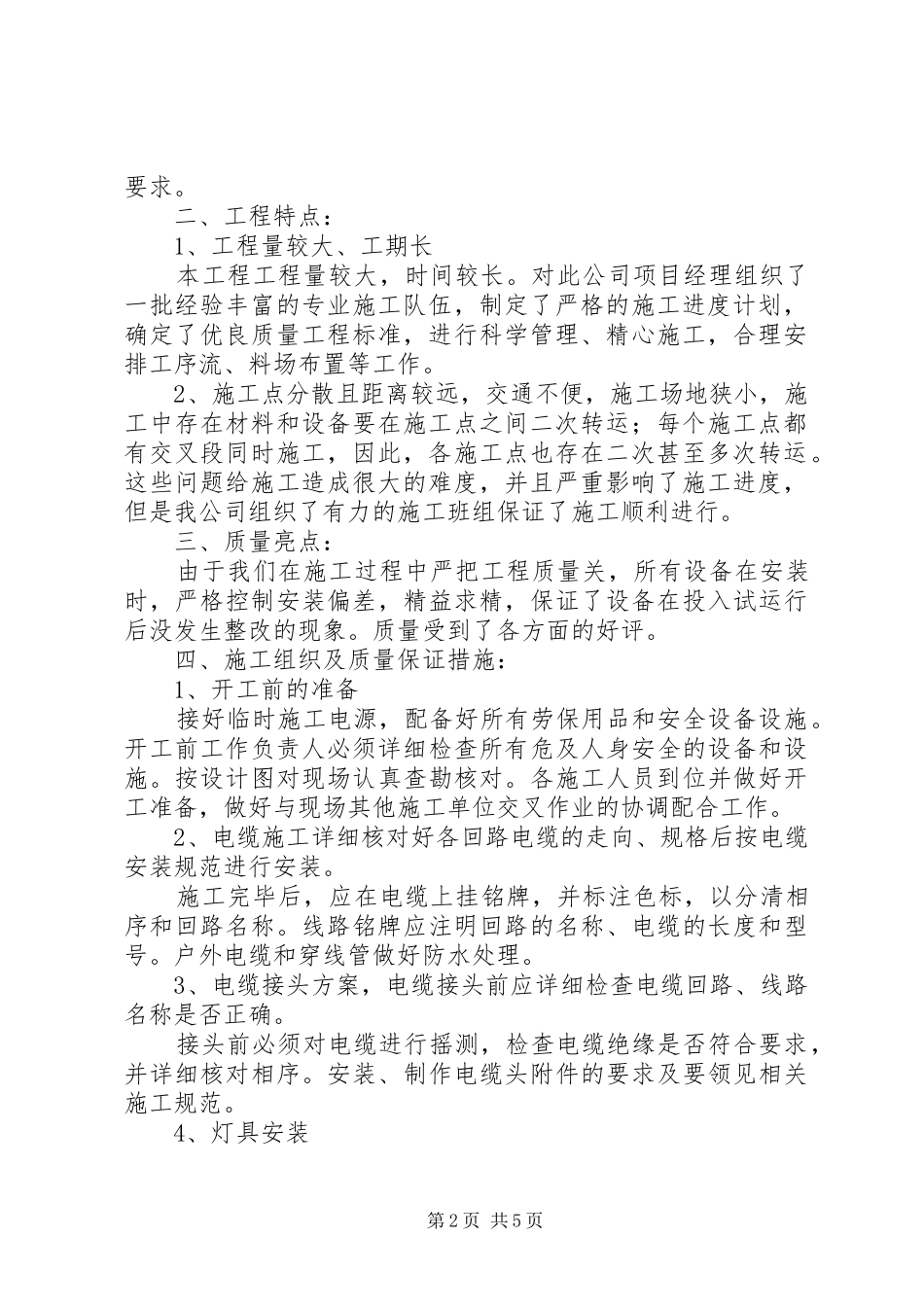 亮化工程竣工总结_第2页