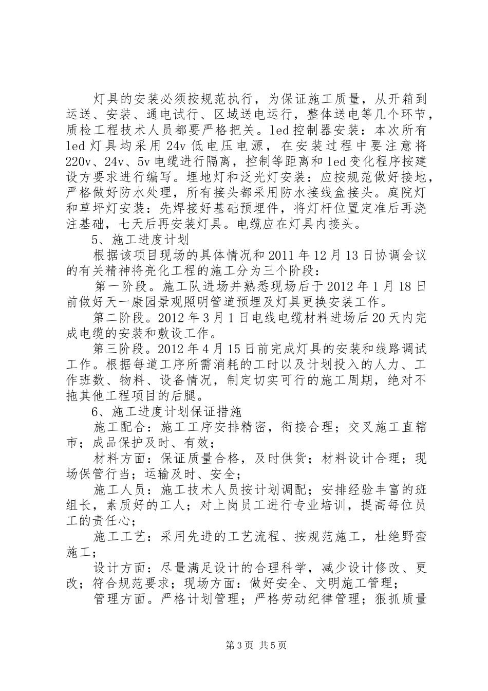 亮化工程竣工总结_第3页