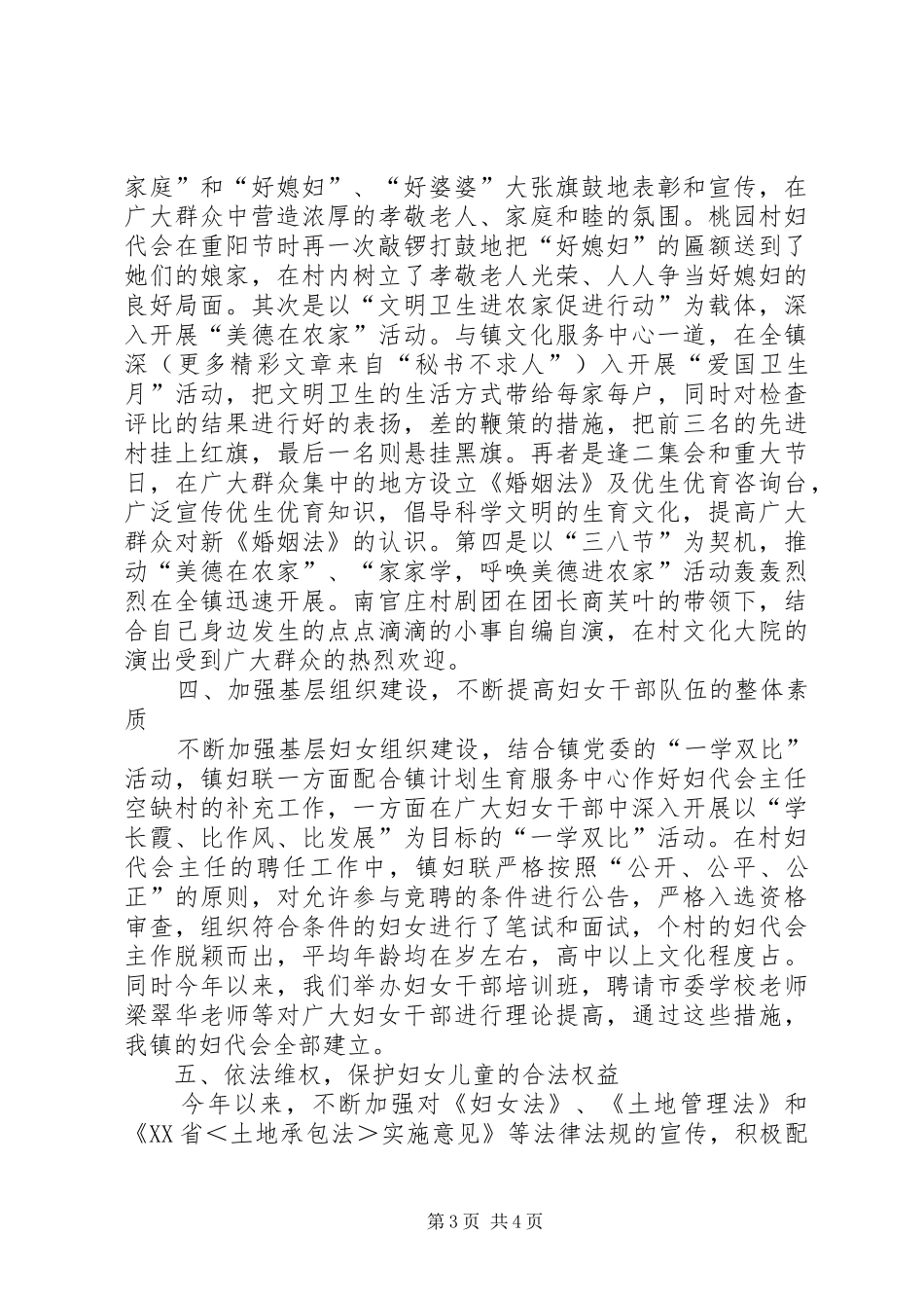 乡镇妇联工作总结 (12)_第3页