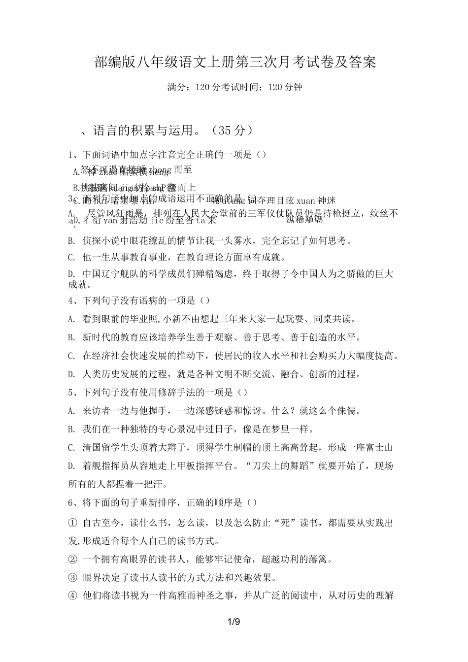 部编版八年级语文上册第三次月考试卷及答案_第1页