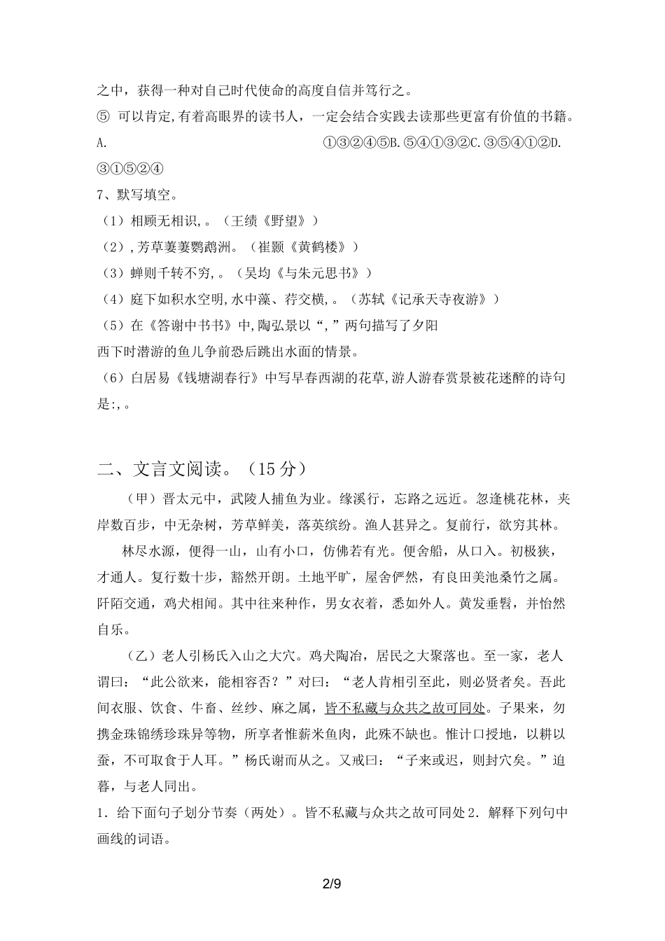部编版八年级语文上册第三次月考试卷及答案_第2页