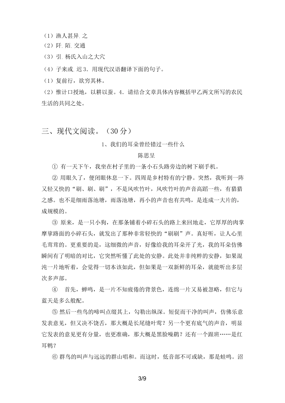 部编版八年级语文上册第三次月考试卷及答案_第3页