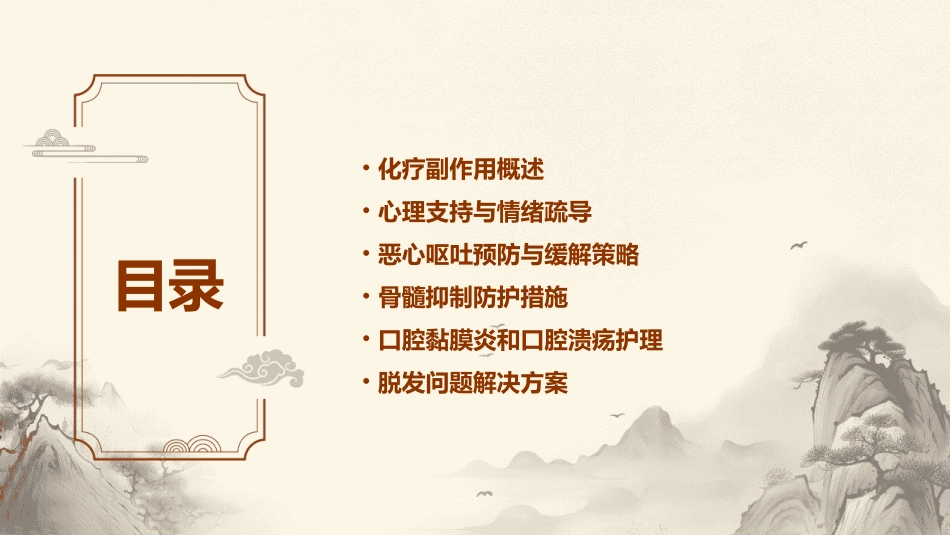 减轻化疗副作用护理干预措施_第2页