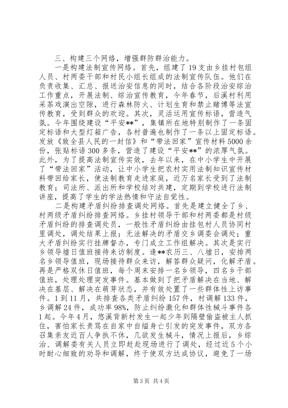 乡社会治安综合治理工作总结 (3)_第3页